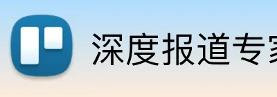 深度报道专家 logo